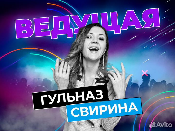 Ведущая на свадьбу/юбилей/корпоратив