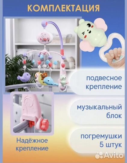 Мобиль на кроватку с проектором