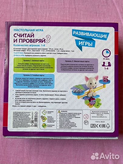 Игры bondibon Считай и проверяй