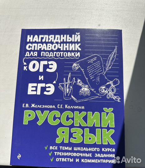 Справочник по русскому языку ОГЭ