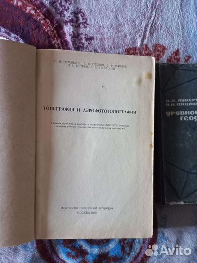 Книги по геодезии