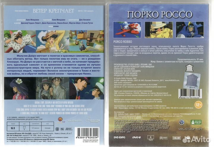 Хаяо Миядзаки Фильмы Аниме DVD