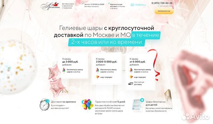 Создать Сайт, Лендинг