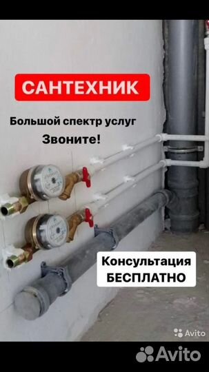 Сантехник,все виды работ