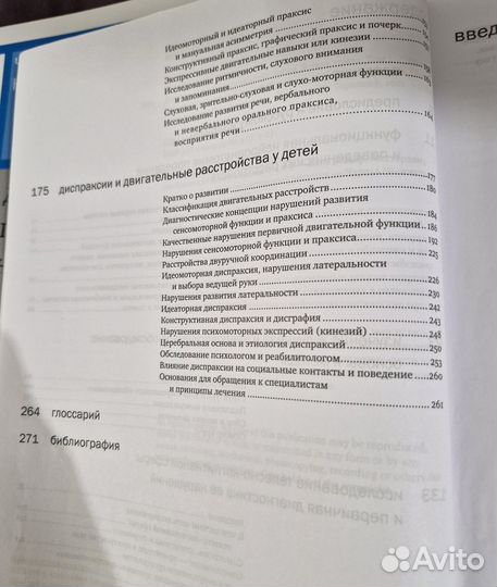 Детская поведенческая неврология