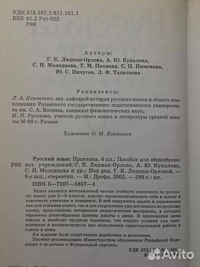 Русский язык. Практика. 6 класс