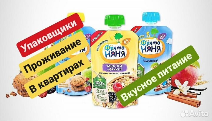 Вахта 15,20,30 смен с питанием в Москве упаковщицы