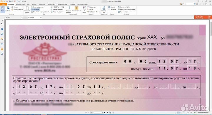 Автострахование. Осаго онлайн. Страховка на авто