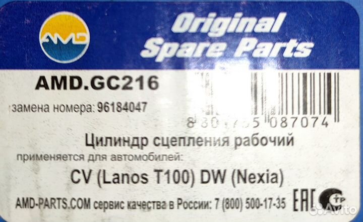 AMD Цилиндр сцепления рабочий Lanos, Nexia, Epica