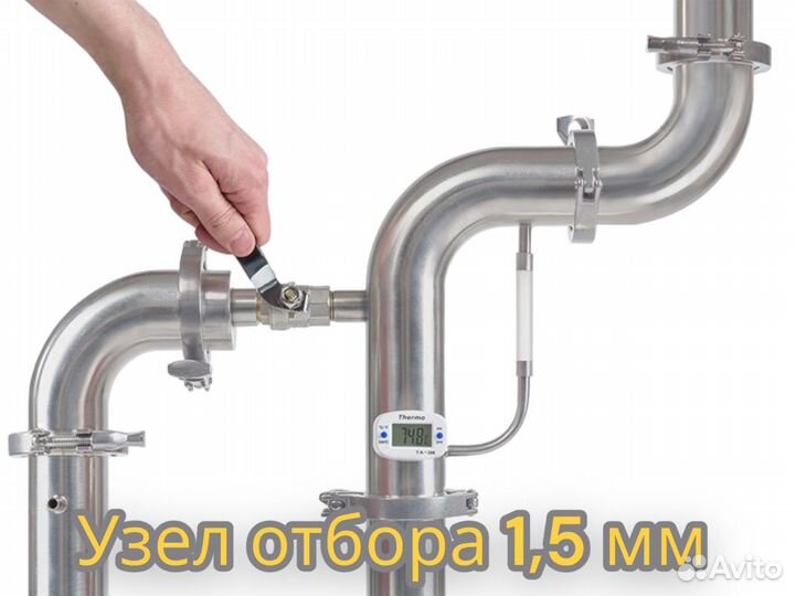 Узел отбора «по пару» 1,5 дюйма