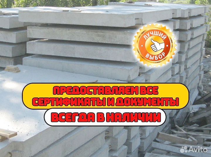 Плиты дорожные 2п30 опт