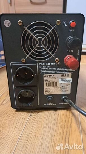 Источник бесперебойного питания