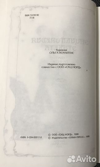 Книга энциклопедия этикета