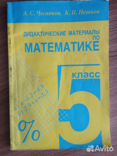 Пособие по математике 5 класс