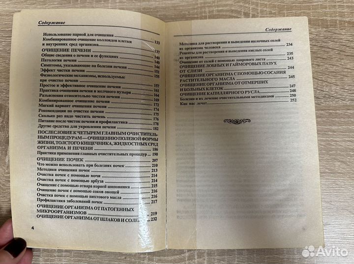 Очищение организма и здоровье Малахов Г.П