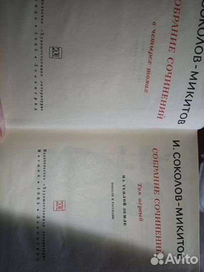 Соколов-Микитов