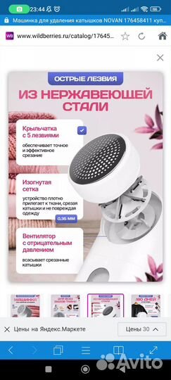 Прибор для удаления катышков