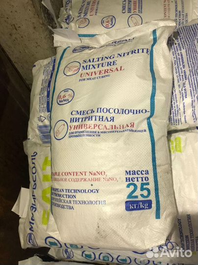 Нитритная соль