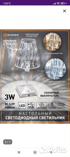 Лампа настольная светодиодная