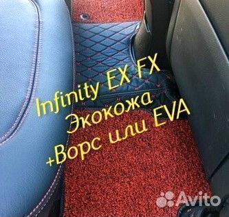 Коврики infinity ex fx 35 37 3d 5d из экокожи