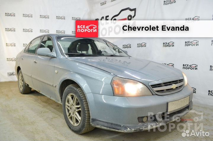 Арка Шевроле Эванда гарантия производства