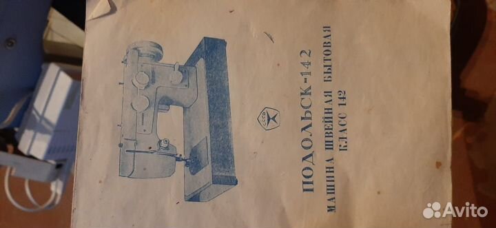 Швейная машинка подольск СССР