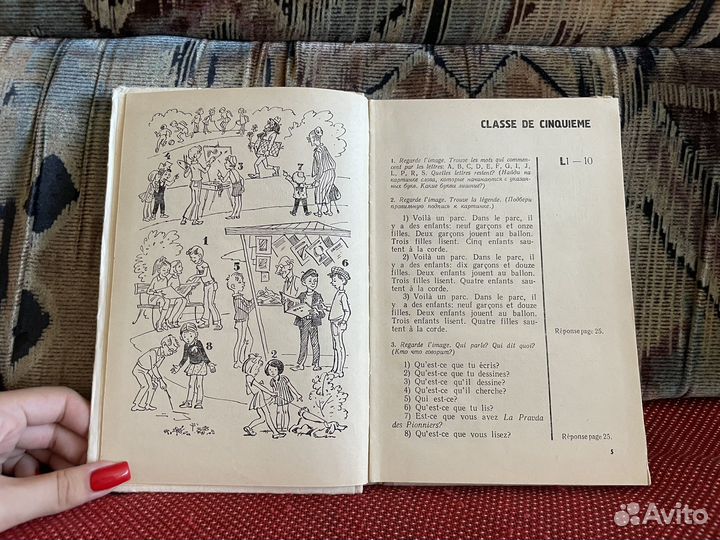 Книги для изучения французского СССР