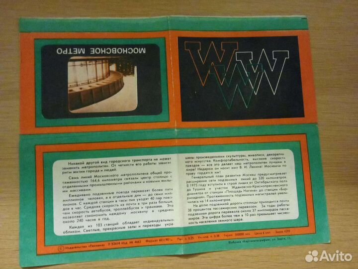 Брошюра Московское метро середины 70-х годов