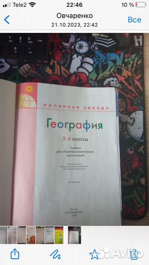 Учебник по географии 5 6 класс