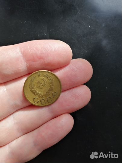 3 копейки 1946