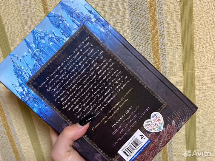 Школа добра и зла Мир без принцев