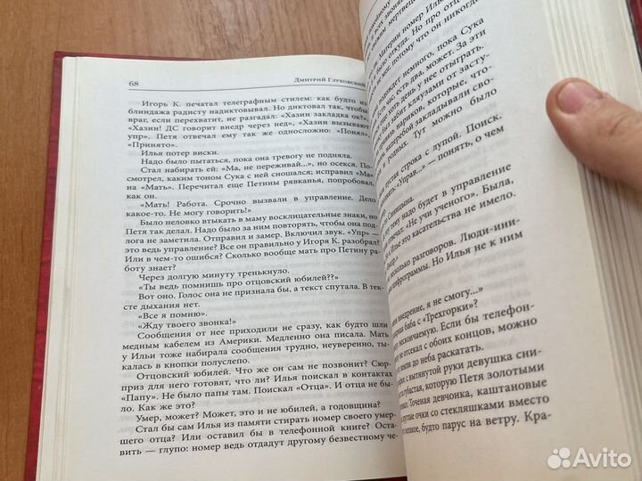 Дмитрий глуховский Текст