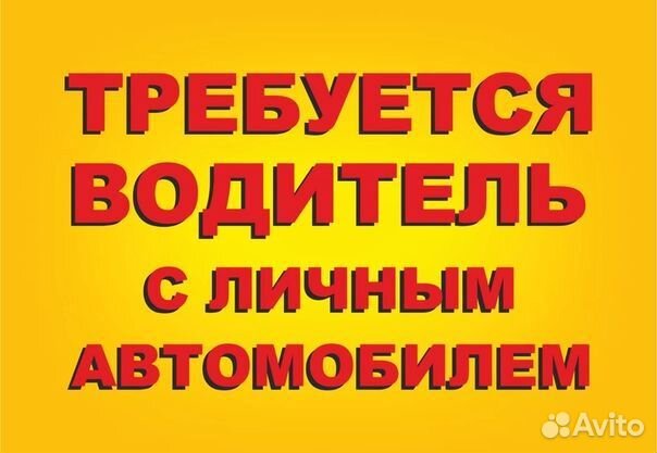 Водитель
