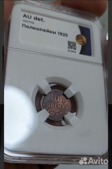 Пол копейки 1925, 1927 AU Слаб ннр