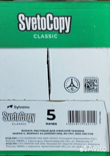 Бумага для принтера SvetoCopy A4 80г/кв.м 500 л