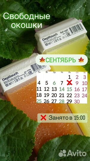 Мастер шугаринга