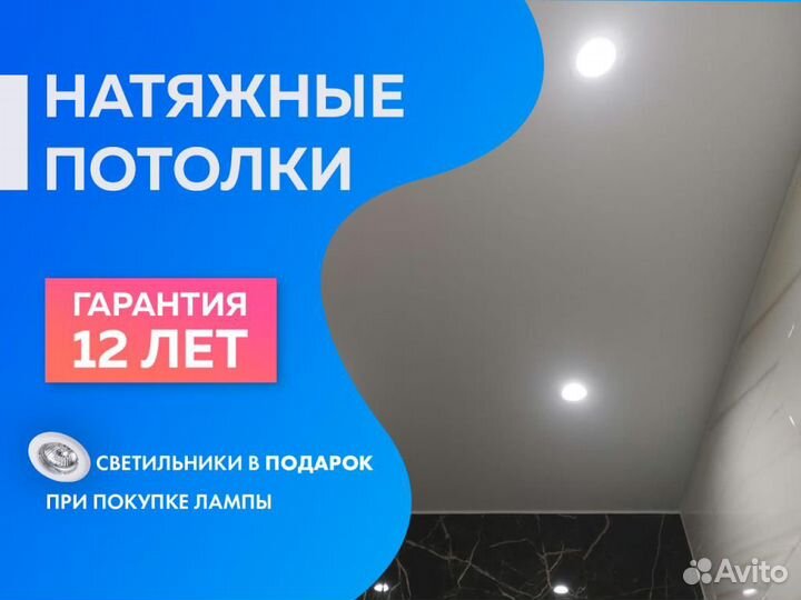 Натяжной потолок