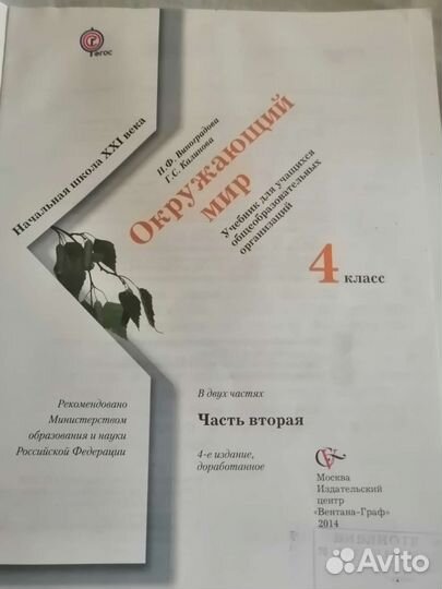 Учебник окружающий мир 4 класс