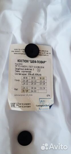 Спецодежда для поваров