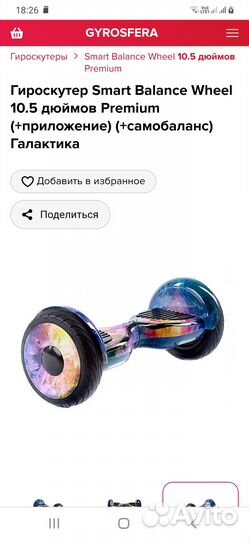 Гироскутер