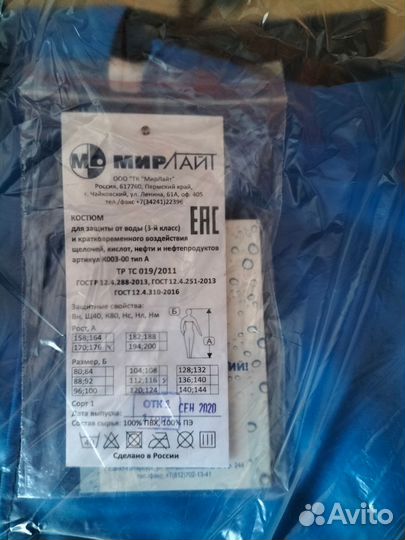 Спецодежда