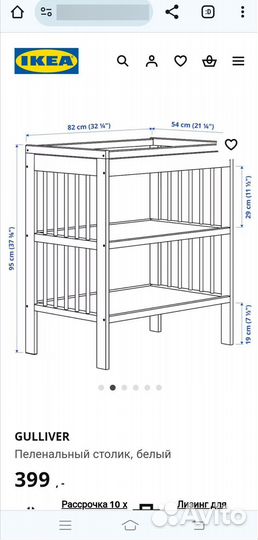 Пеленальный столик IKEA gulliver новый