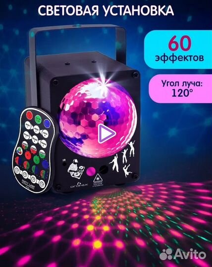 Светодиодная установка, Дискошар