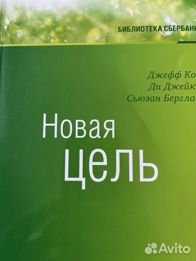 Джефф Кокс Новая цель