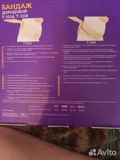 Бандаж для беременных до и после родов