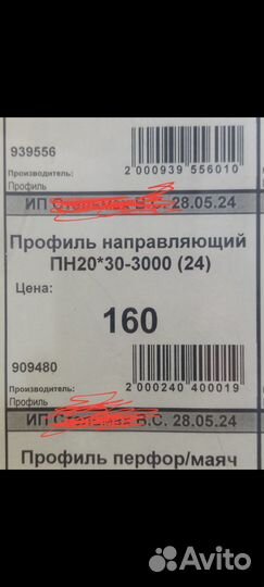 Профиль направляющий пн 20*30*3000