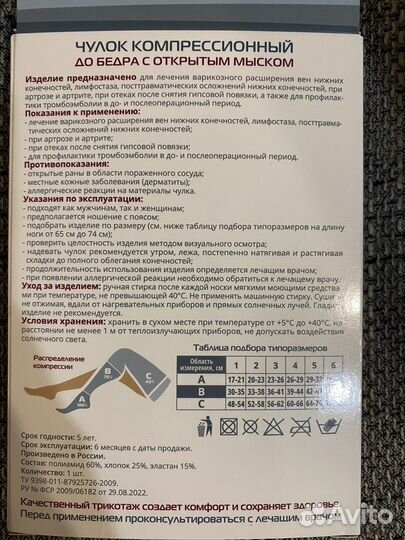 Новые Компрессионные чулки 2 класс новые
