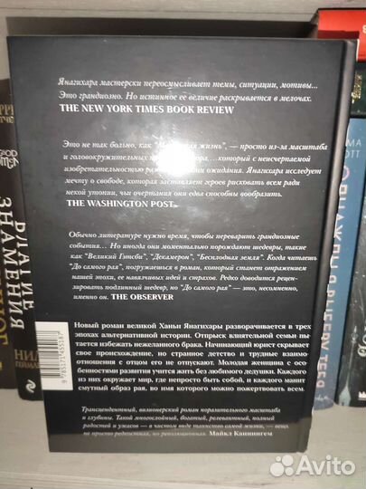 Ханья янагихара.До самого рая