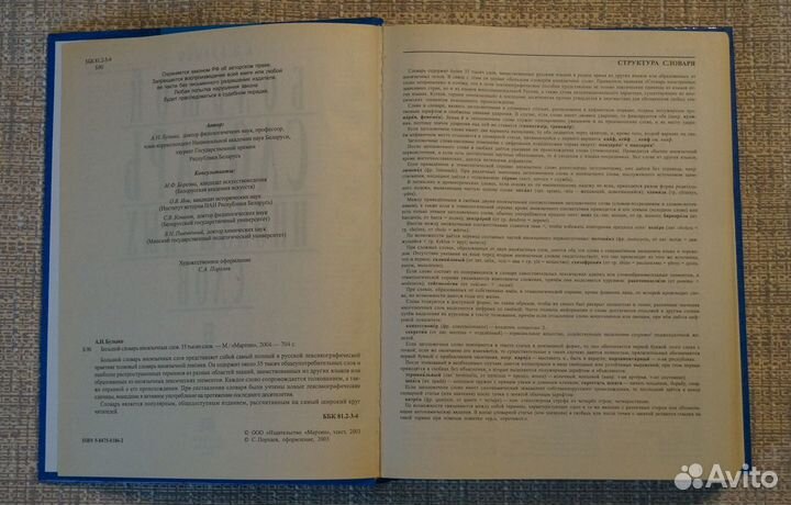 Большой словарь иноязычных слов. 35000 слов