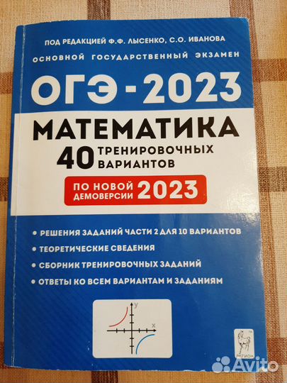 Тренировочные варианты по математике огэ 2023